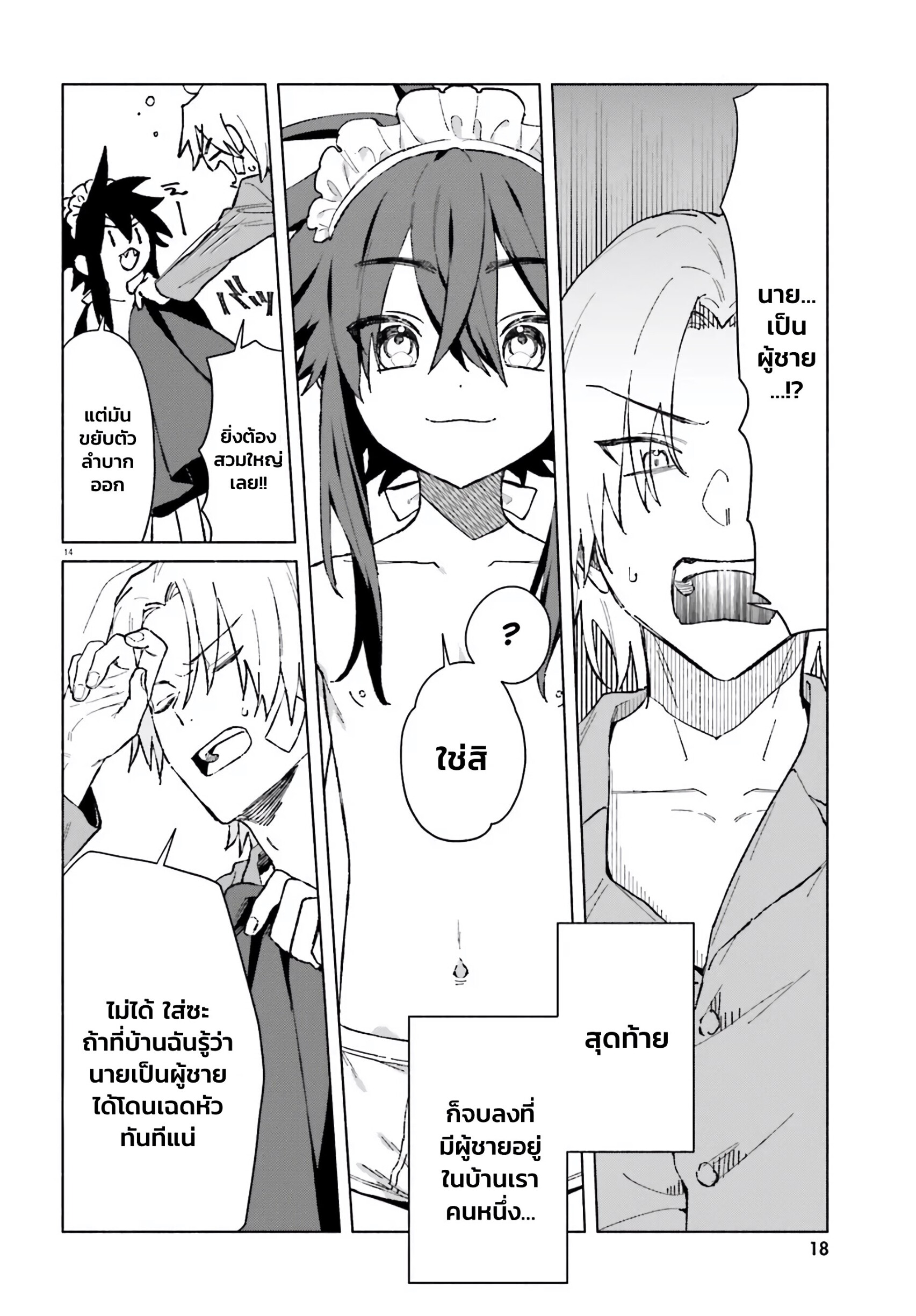 Toudou-kun Chi no Maid Shota EP 1